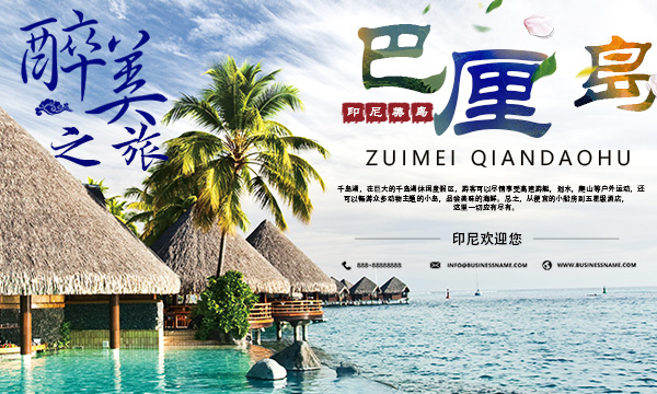 公司巴厘岛醉美之旅